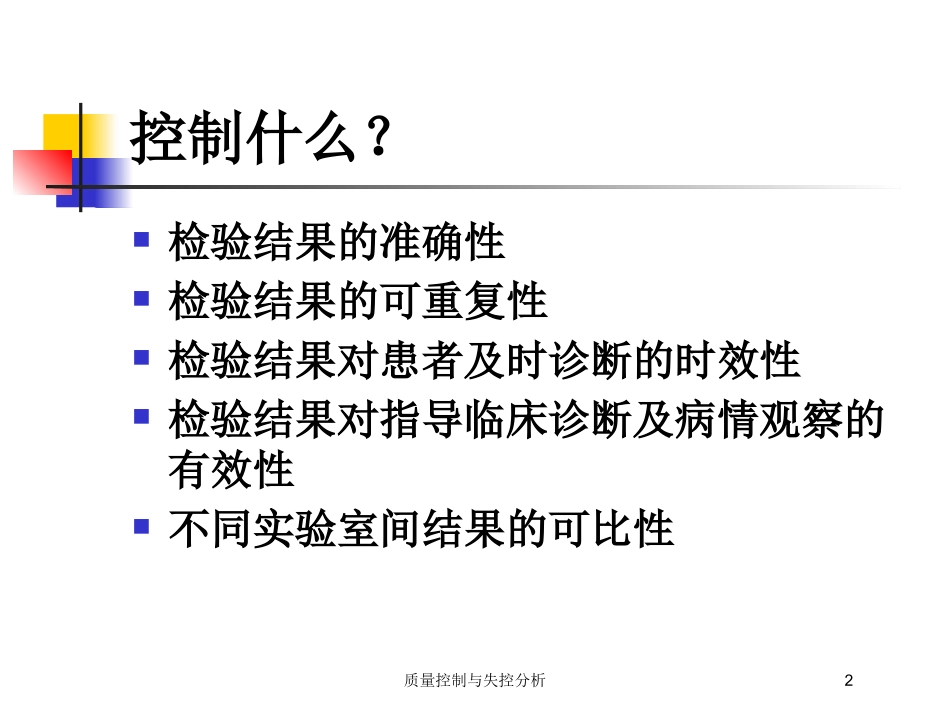 质量控制与失控分析培训课件.pptx_第2页