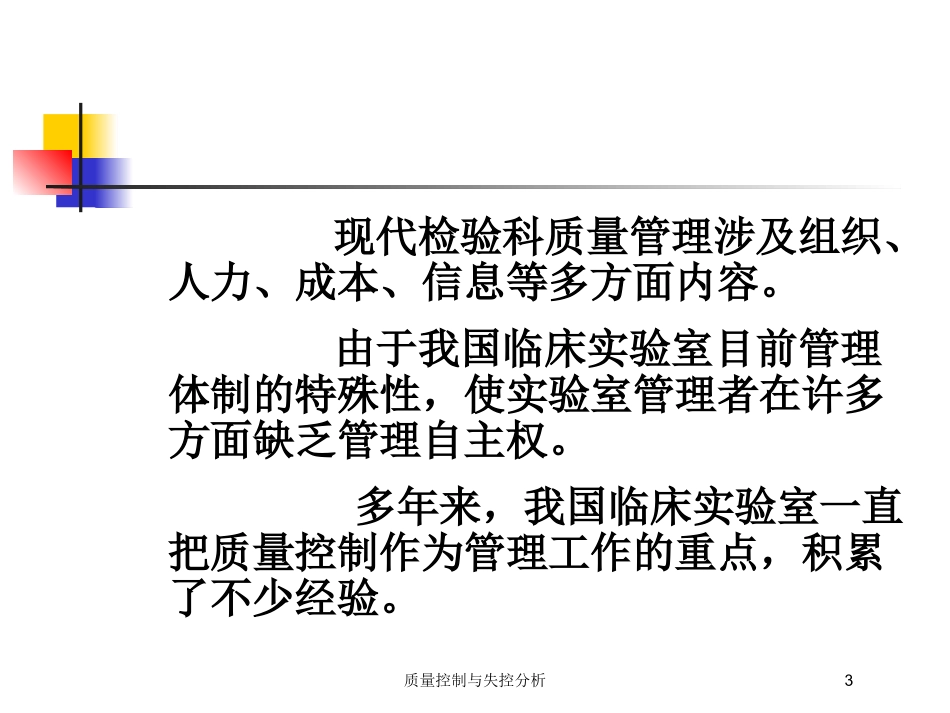 质量控制与失控分析培训课件.pptx_第3页