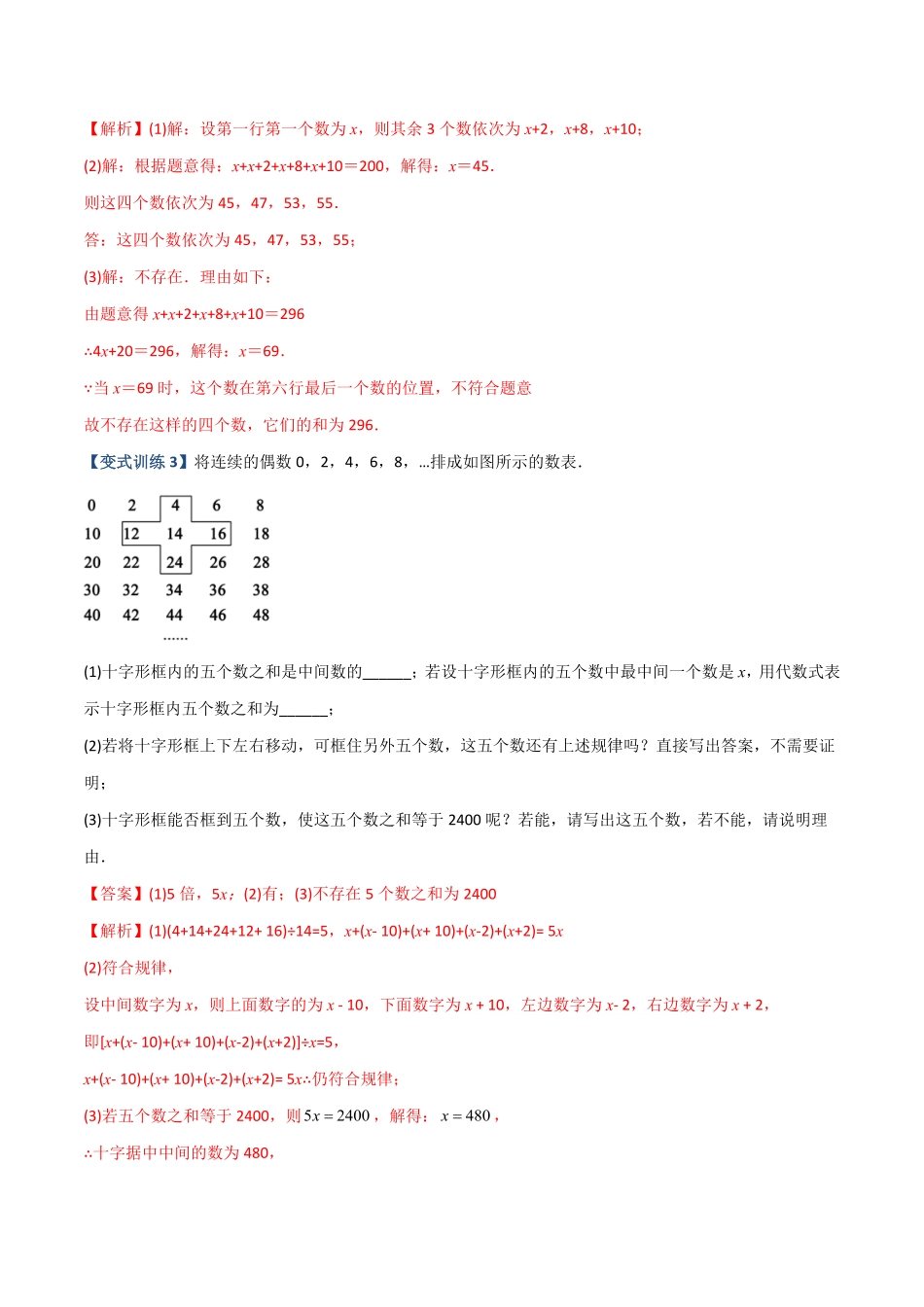 部编数学七年级上册专题07一元一次方程实际应用的六种考法解析版人教版含答案.pdf_第3页