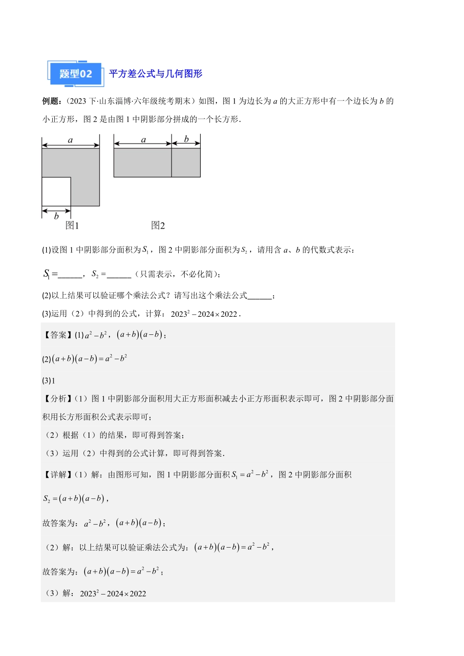 部编数学八年级上册专题08平方差公式与完全平方公式之六大题型解析版含答案.pdf_第3页