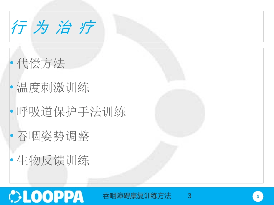 吞咽障碍康复训练方法培训课件.pptx_第3页