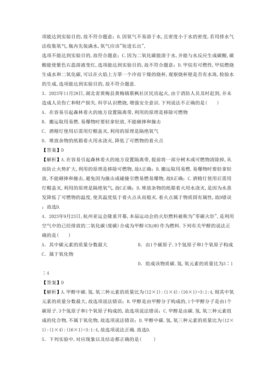 湖北省武汉市九年级上学期化学期末试题及答案A卷.pdf_第1页