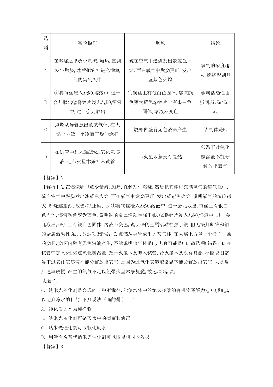 湖北省武汉市九年级上学期化学期末试题及答案A卷.pdf_第2页