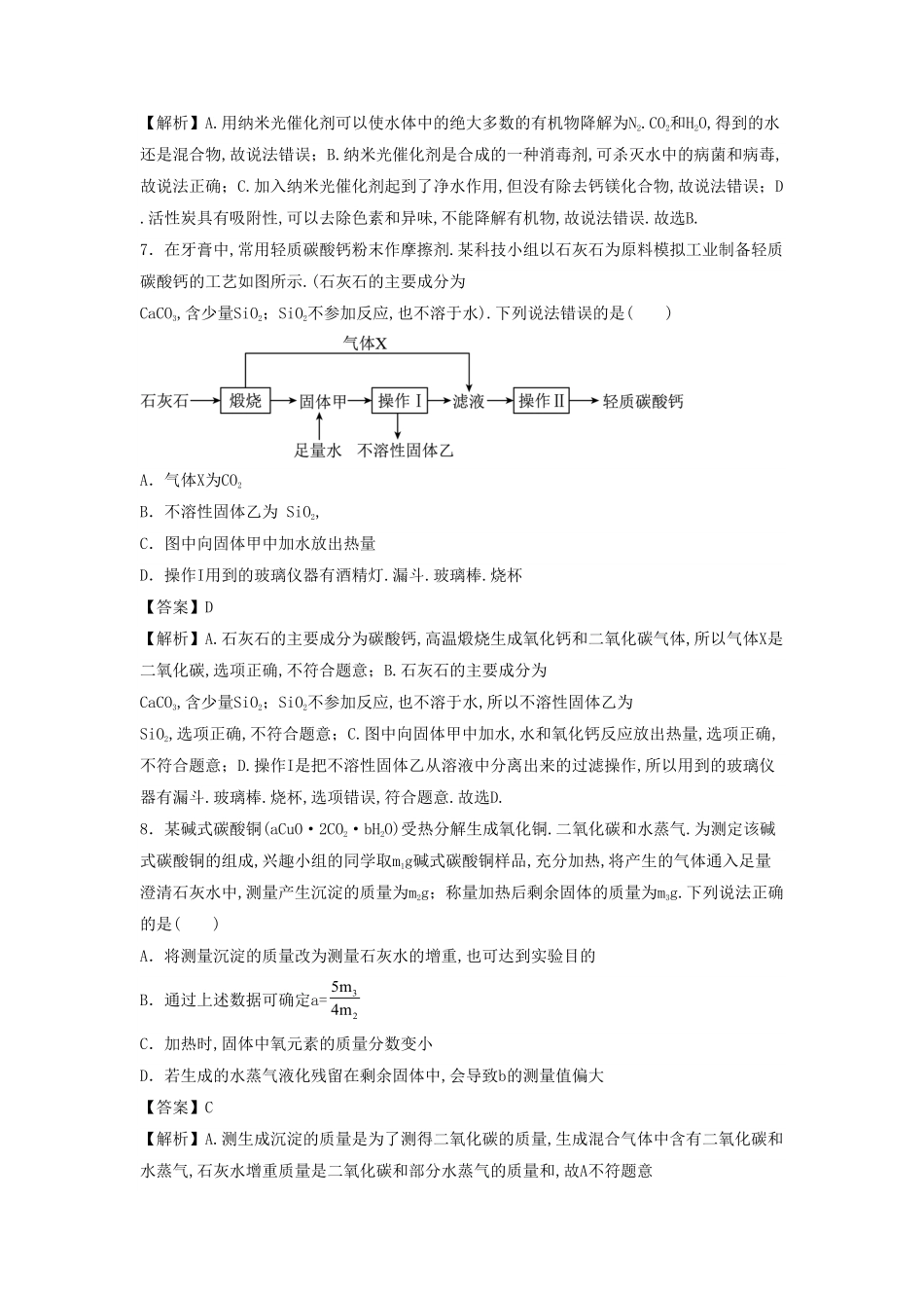 湖北省武汉市九年级上学期化学期末试题及答案A卷.pdf_第3页