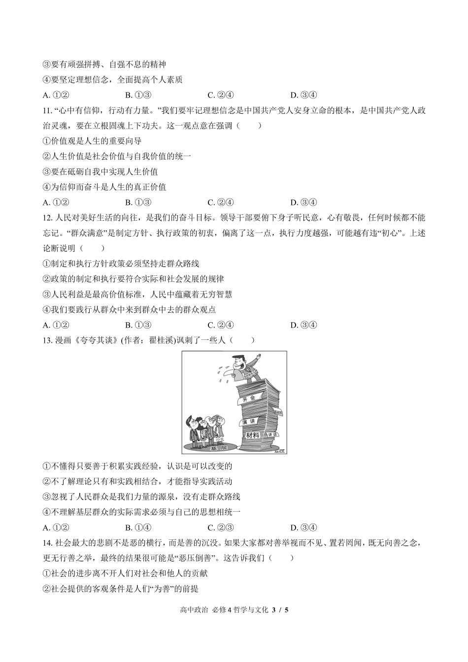 人教版部编版高中政治必修4哲学与文化第二单元测试02含答案解析.pdf_第3页