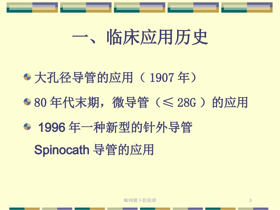 蛛网膜下腔阻滞培训课件.pptx_第3页