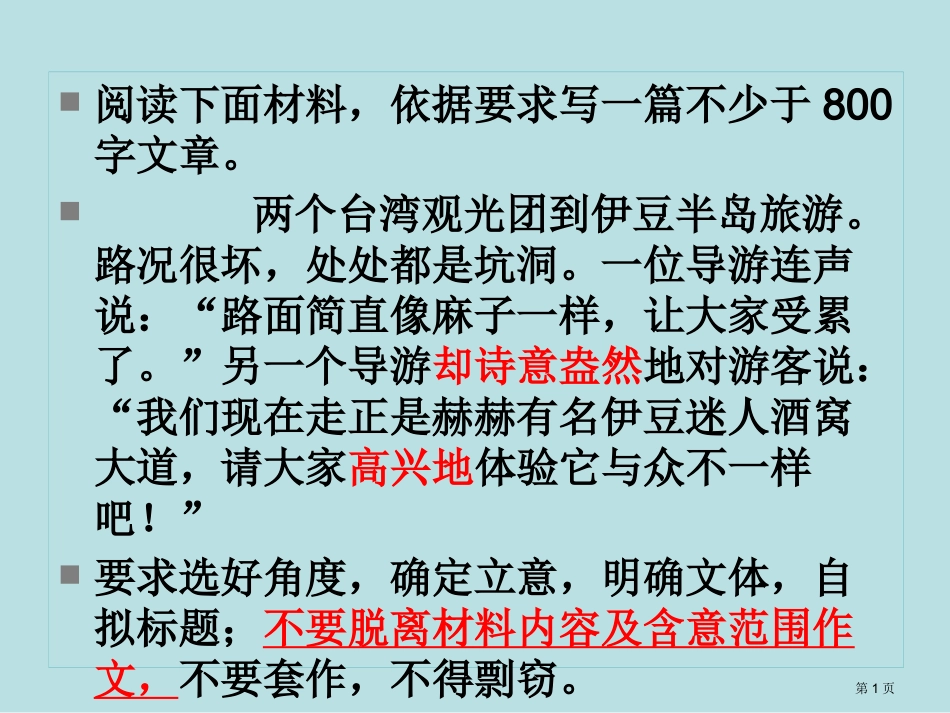 苏锡常高三一模作文伊豆迷人酒窝作文评讲名师优质课赛课一等奖市公开课获奖课件.pptx_第1页
