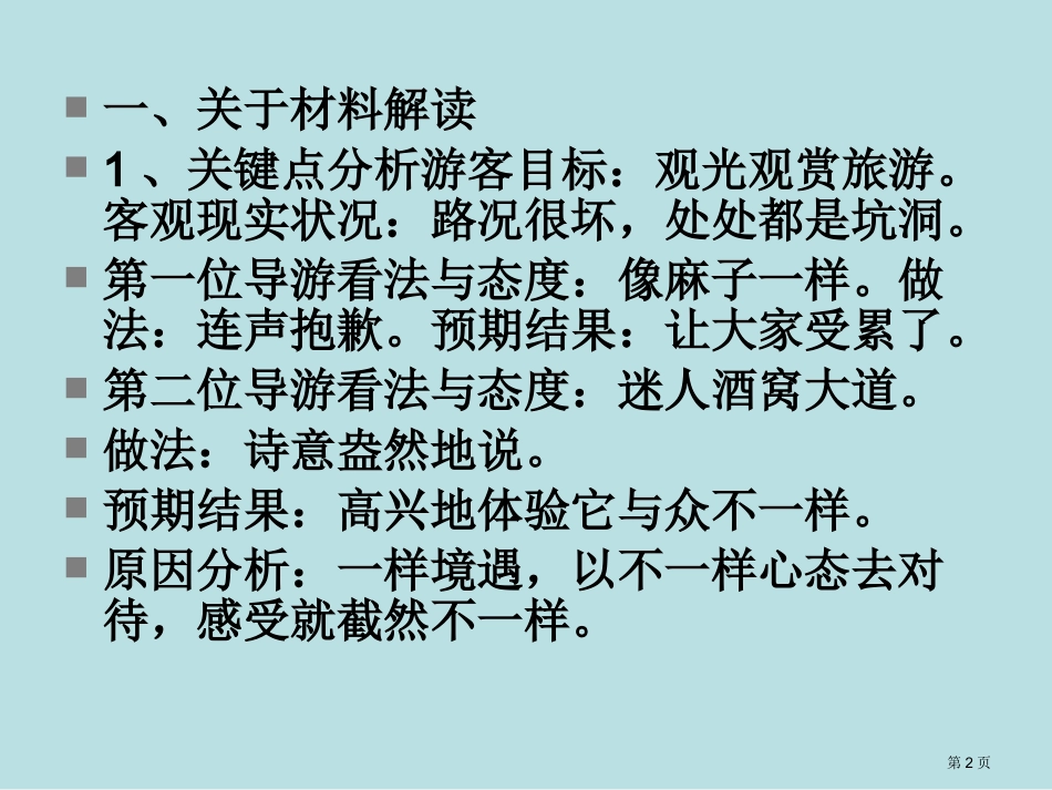 苏锡常高三一模作文伊豆迷人酒窝作文评讲名师优质课赛课一等奖市公开课获奖课件.pptx_第2页