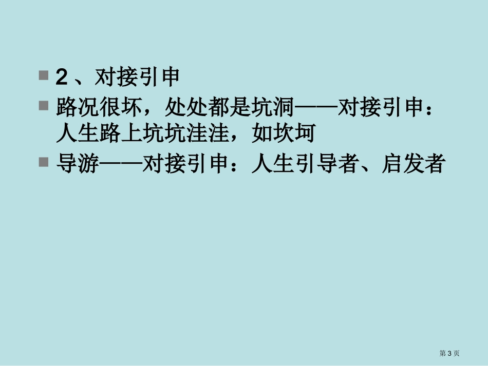 苏锡常高三一模作文伊豆迷人酒窝作文评讲名师优质课赛课一等奖市公开课获奖课件.pptx_第3页