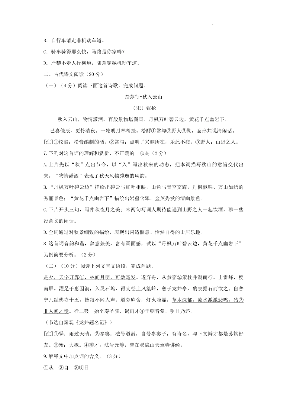 2023-2024学年江西省赣州市崇义县八年级上学期期中语文试题及答案 (2).pdf_第2页