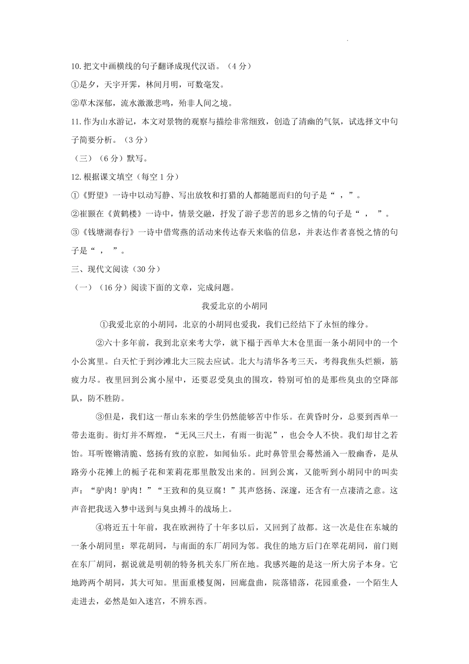 2023-2024学年江西省赣州市崇义县八年级上学期期中语文试题及答案.pdf_第3页