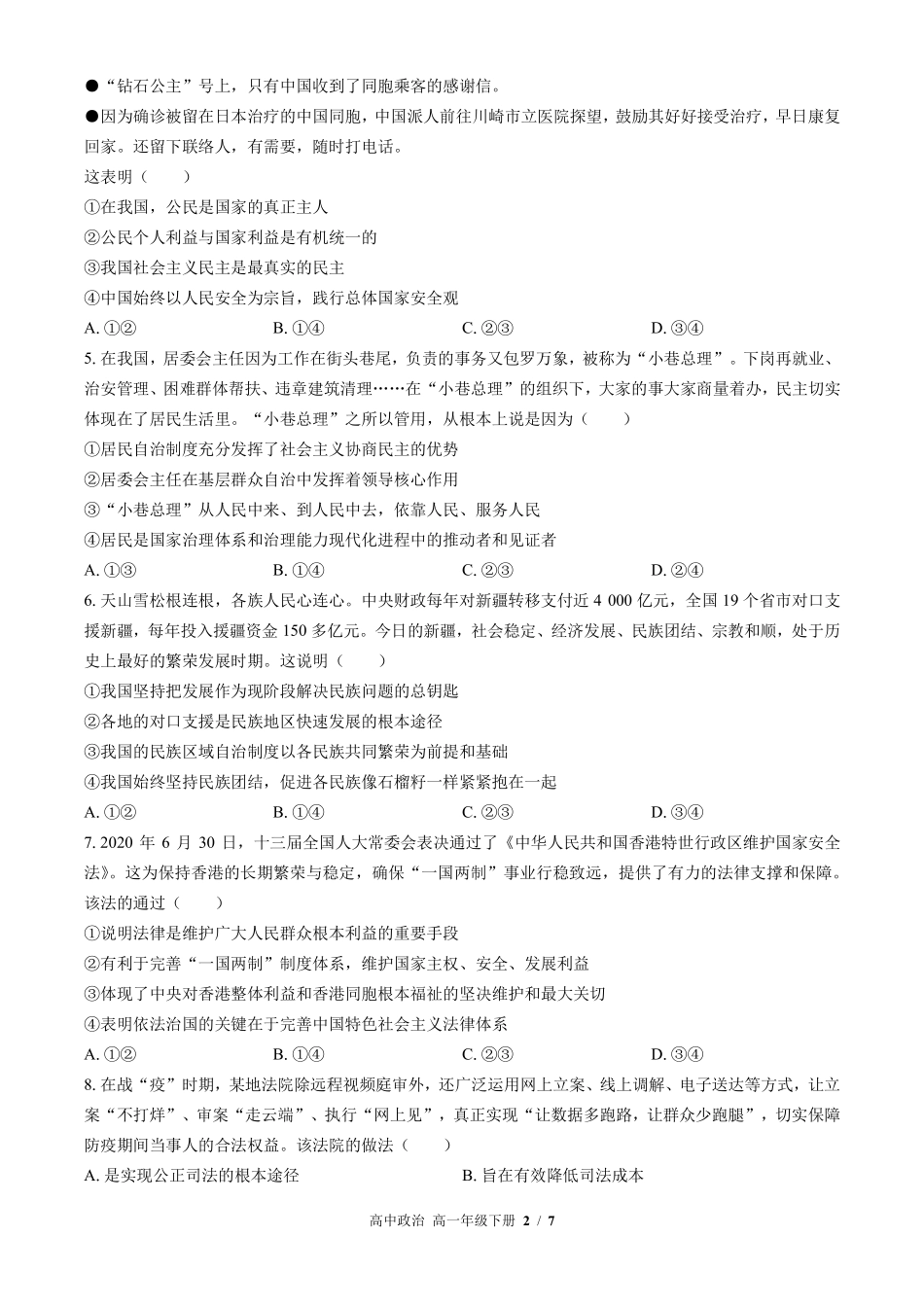 人教版部编版高中政治高一年级下册期末测试01含答案解析.pdf_第2页