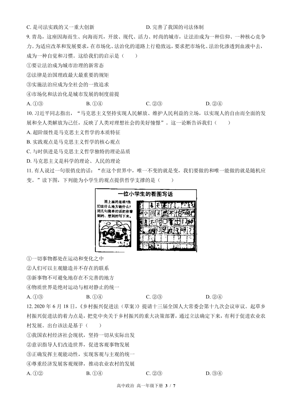 人教版部编版高中政治高一年级下册期末测试01含答案解析.pdf_第3页
