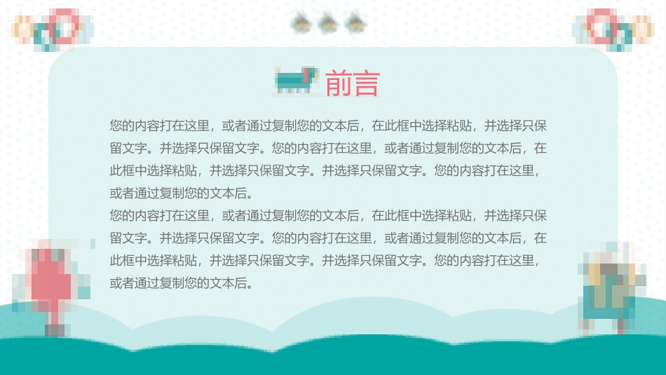 幼儿园家长会58.pptx_第2页