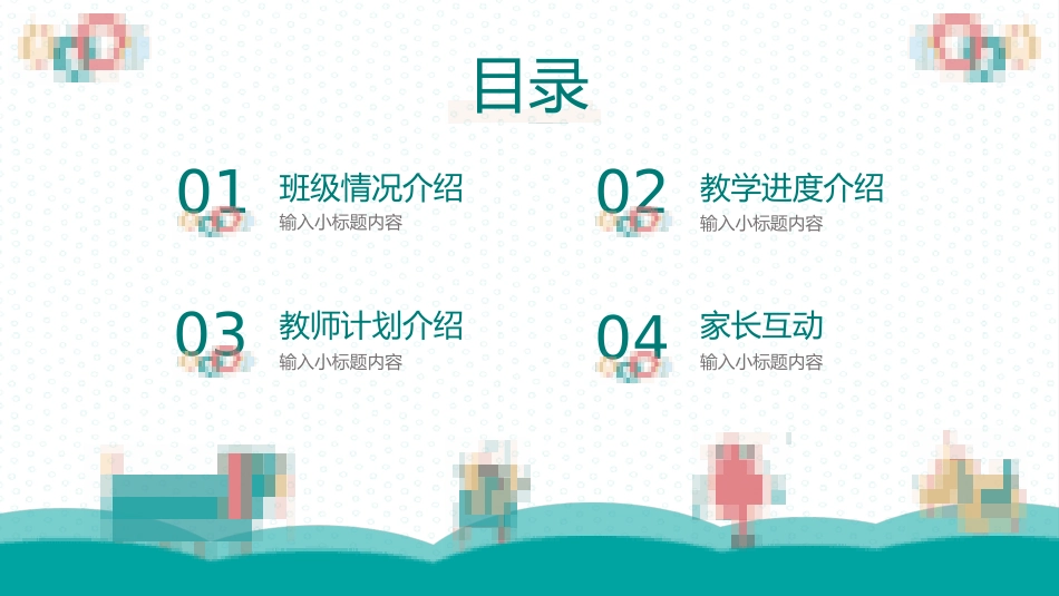 幼儿园家长会58.pptx_第3页