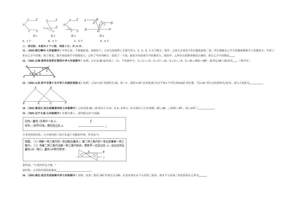 部编数学七年级下册第五章相交线与平行线选拔卷【单元测试】人教版考试版含答案.pdf_第3页
