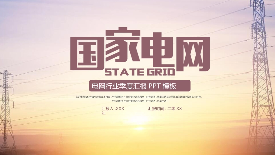 电网行业工作汇报模板301.pptx_第1页