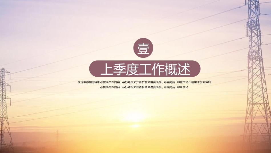 电网行业工作汇报模板301.pptx_第3页
