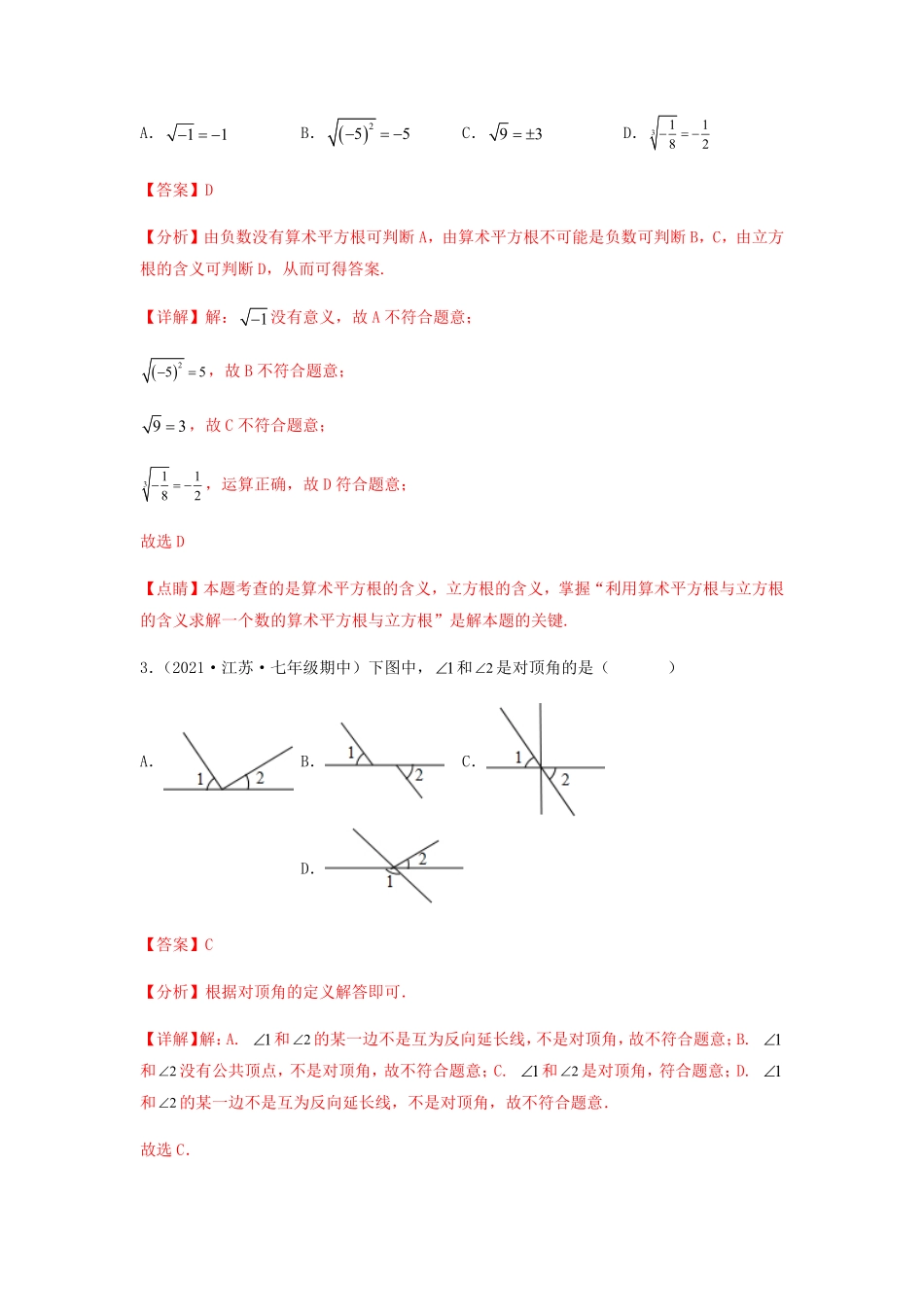 部编数学七年级下册【期中满分直达】高频考点突破卷考试范围：第五章~第七章解析版含答案.pdf_第2页