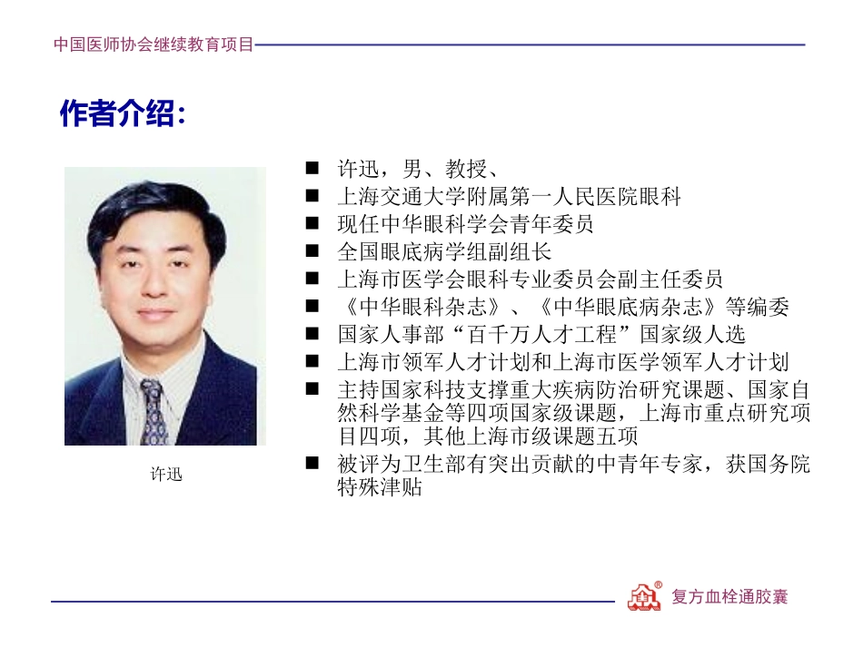 重视糖尿病视网膜病变早期预防培训课件.pptx_第2页