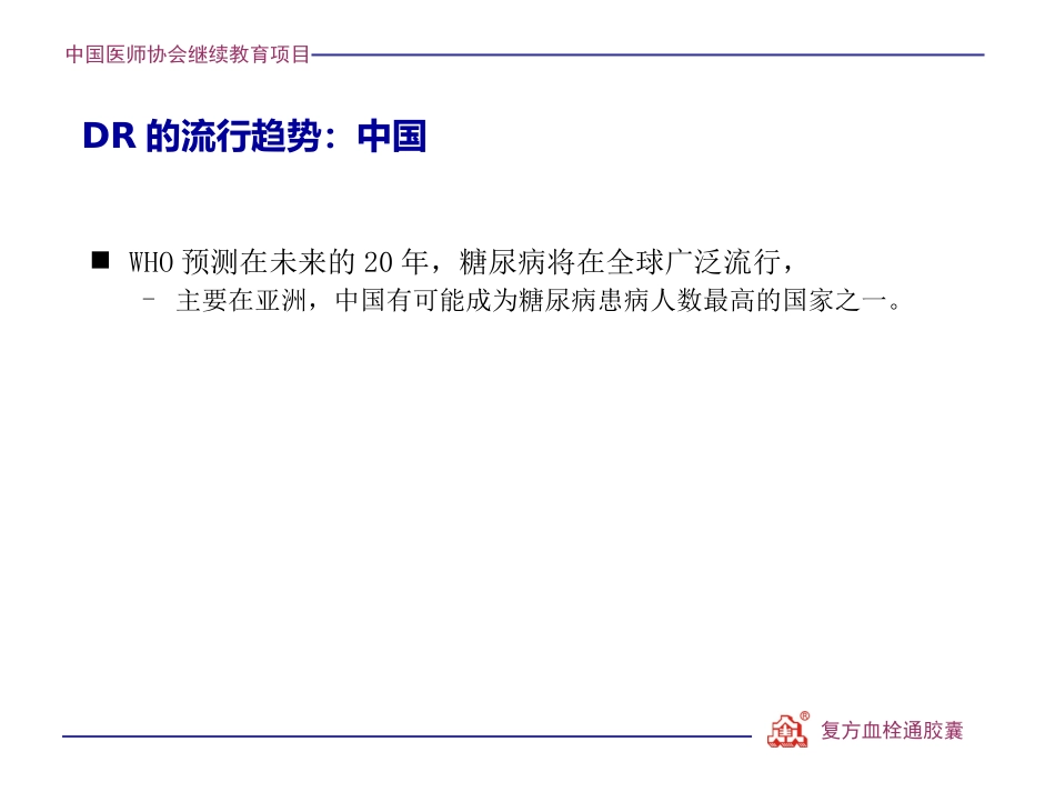 重视糖尿病视网膜病变早期预防培训课件.pptx_第3页