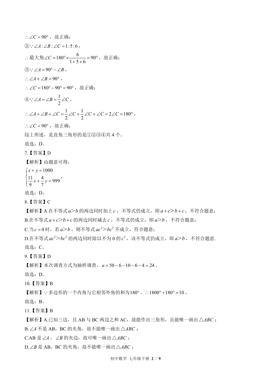 华师大版-初中数学七年级下册期中测试试卷02含答案在前.pdf_第2页