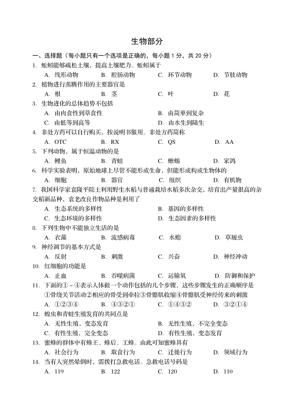 2021年辽宁省阜新市初中结业考试生物试卷.pdf_第1页