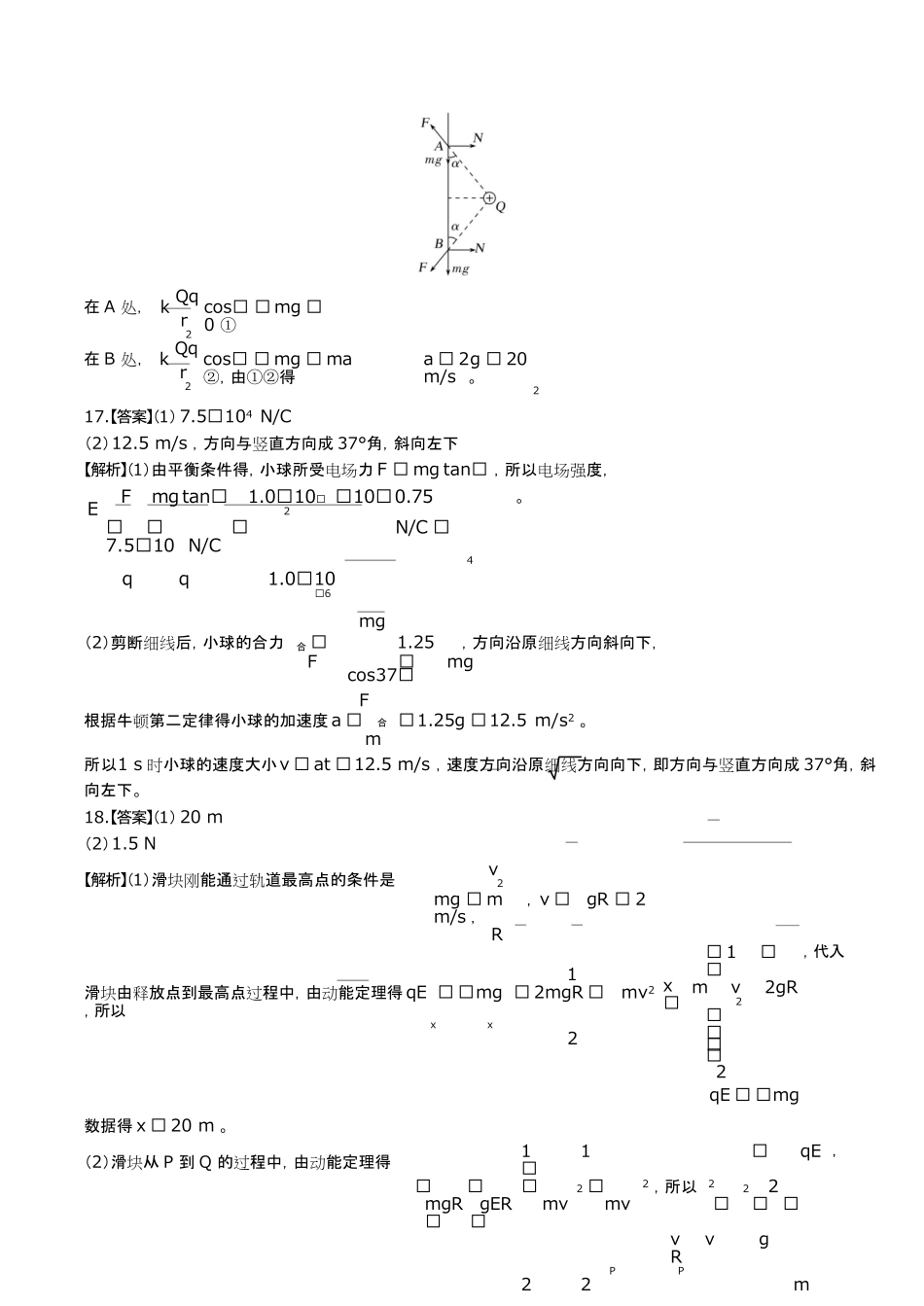 鲁科版高中物理必修第三册第1章综合测试试卷含答-案答案在前.pdf_第2页
