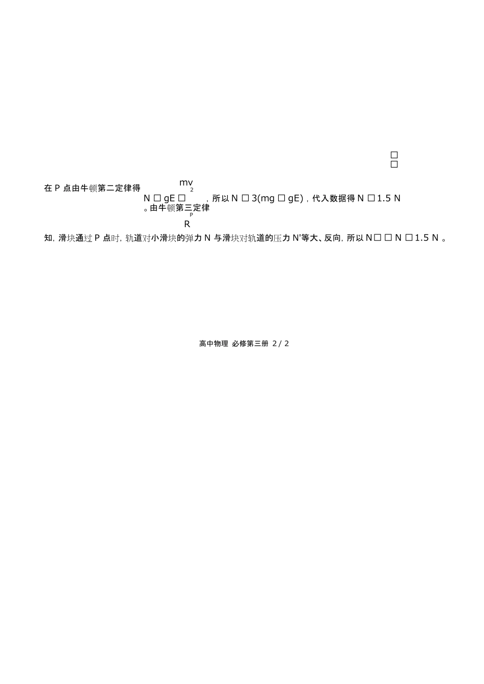 鲁科版高中物理必修第三册第1章综合测试试卷含答-案答案在前.pdf_第3页