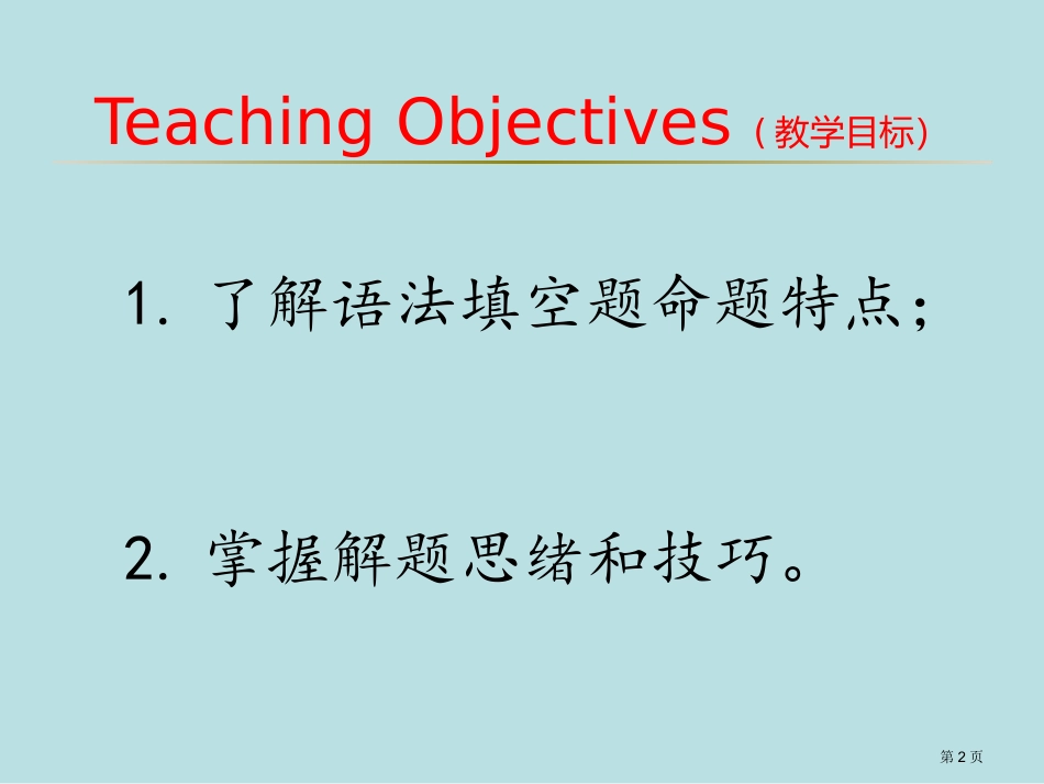 语法填空专题名师优质课赛课一等奖市公开课获奖课件.pptx_第2页