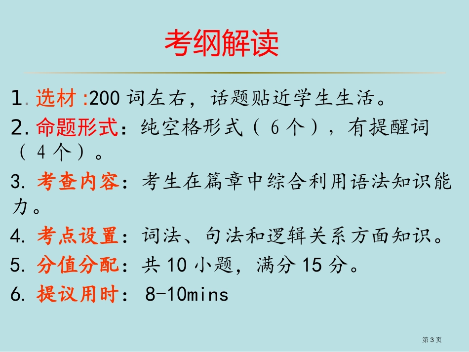 语法填空专题名师优质课赛课一等奖市公开课获奖课件.pptx_第3页