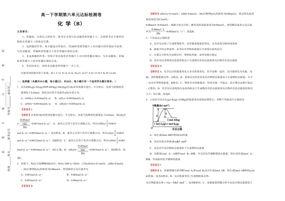 高中试卷-【原创】必修第二册第六单元化学反应与能量达标检测卷 B(含答案).pdf_第1页