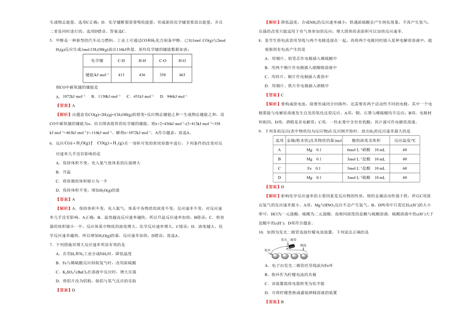 高中试卷-【原创】必修第二册第六单元化学反应与能量达标检测卷 B(含答案).pdf_第2页