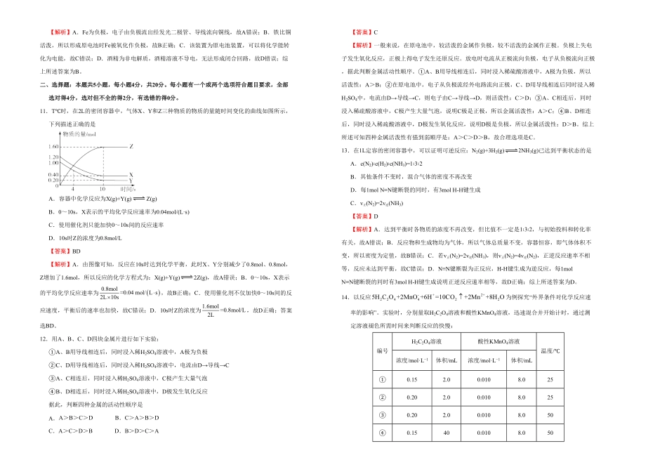 高中试卷-【原创】必修第二册第六单元化学反应与能量达标检测卷 B(含答案).pdf_第3页