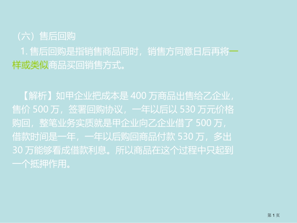 知识点讲解专业知识名师优质课赛课一等奖市公开课获奖课件.pptx_第1页
