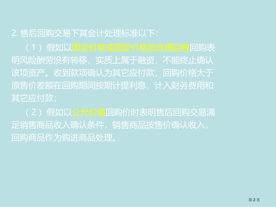 知识点讲解专业知识名师优质课赛课一等奖市公开课获奖课件.pptx_第2页