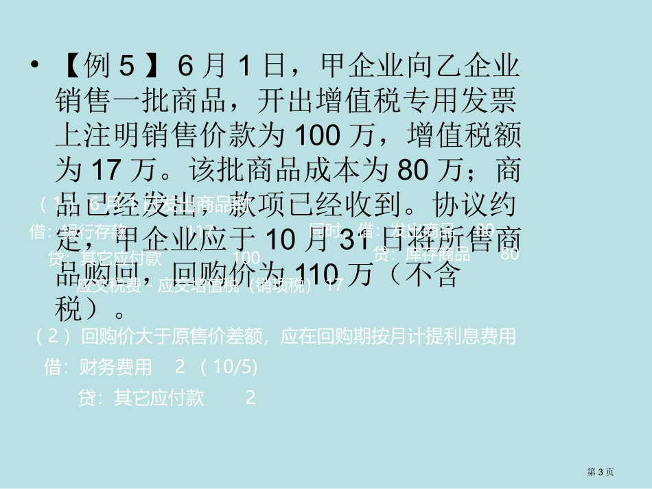 知识点讲解专业知识名师优质课赛课一等奖市公开课获奖课件.pptx_第3页