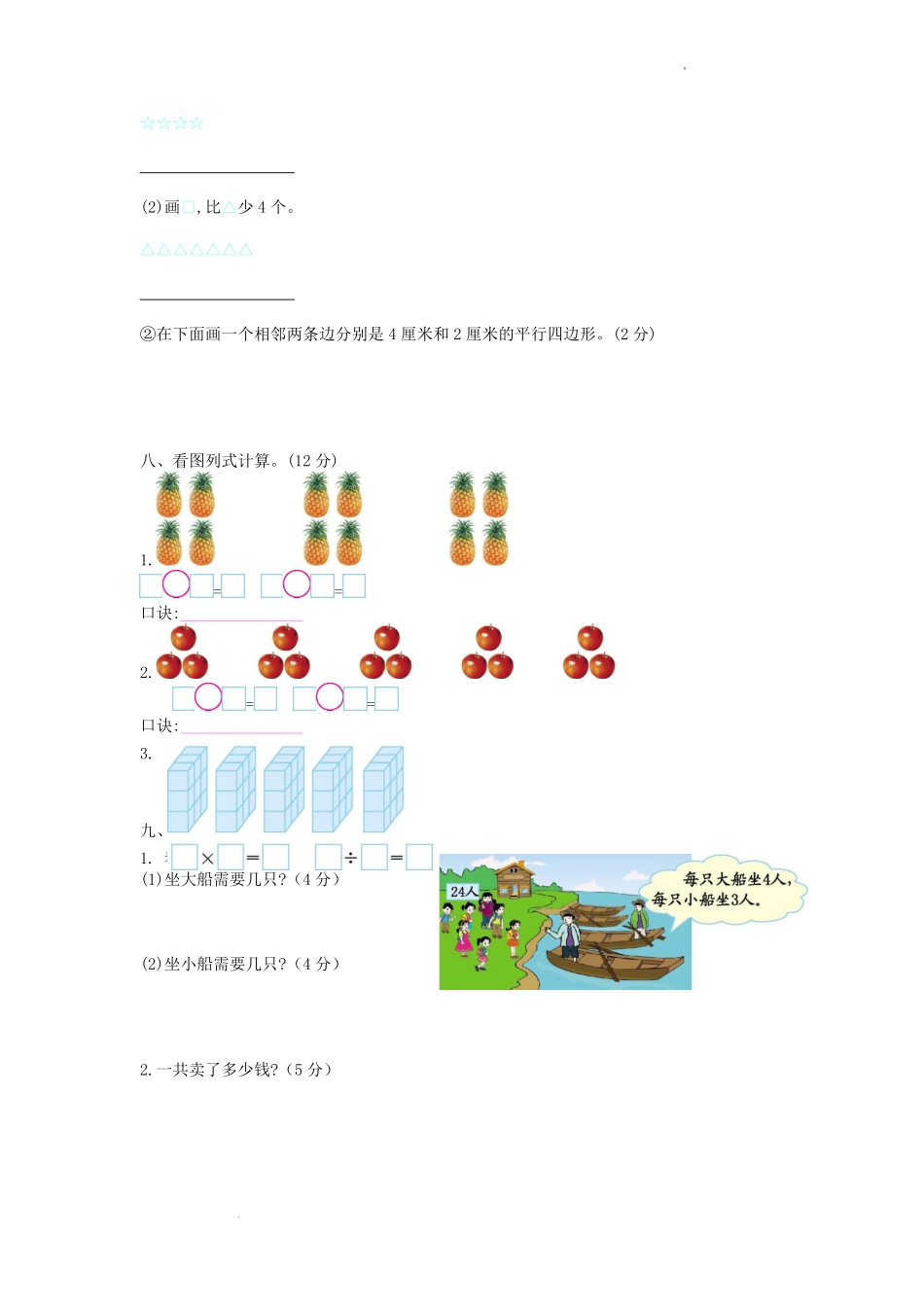 2022-2023学年江苏省南通市启东市二年级上学期数学期末试题及答案.pdf_第3页