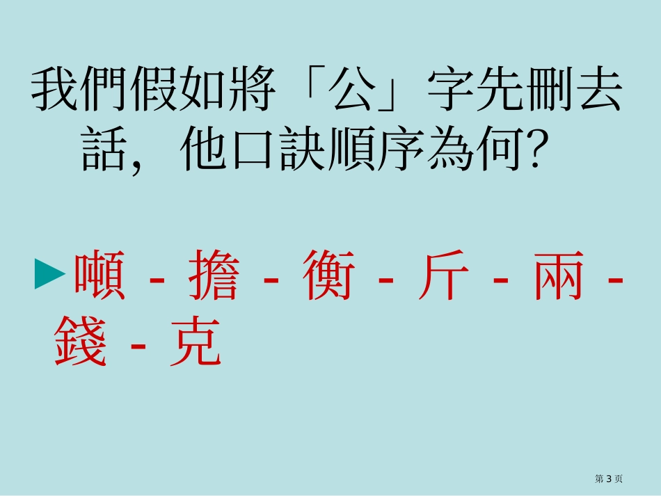 重量单位换算定位板教学示例名师优质课赛课一等奖市公开课获奖课件.pptx_第3页