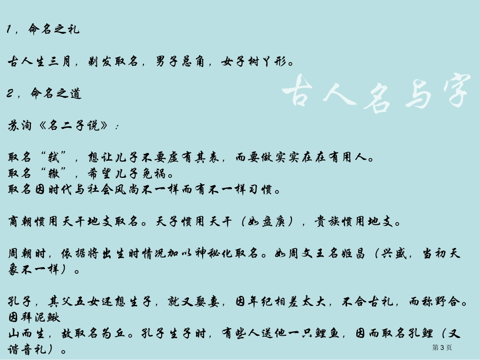 语文姓氏名师优质课赛课一等奖市公开课获奖课件.pptx_第3页