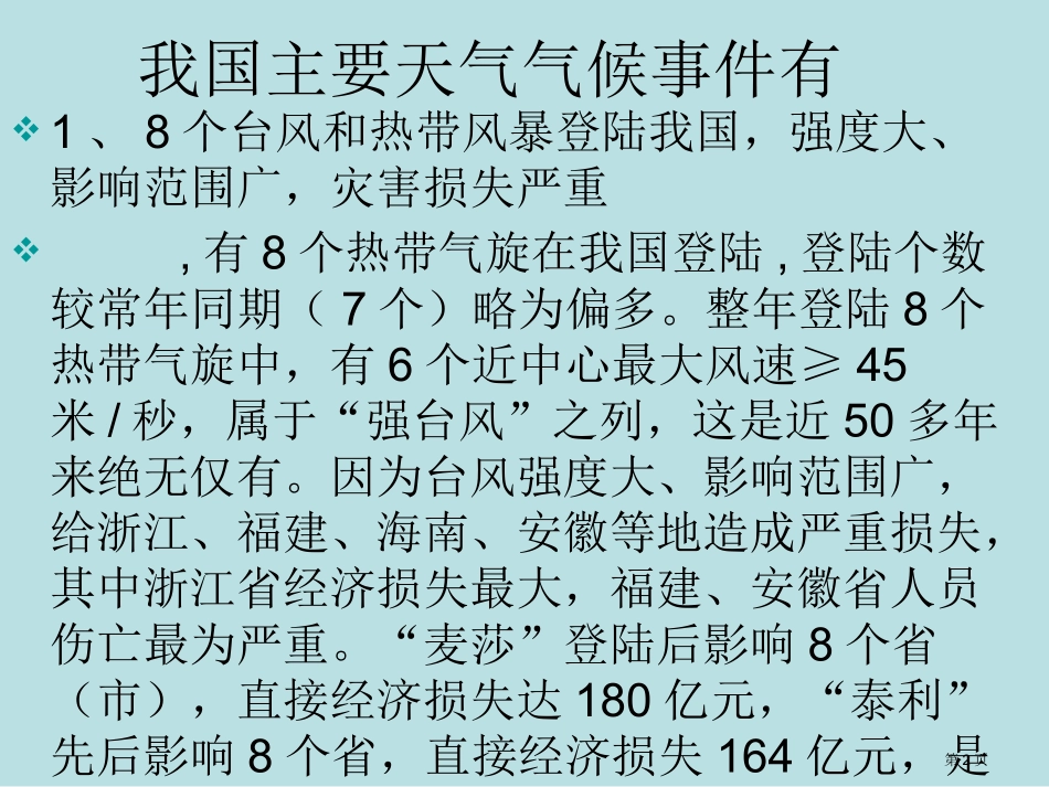 自然灾害预测回顾下学期新人教版名师优质课赛课一等奖市公开课获奖课件.pptx_第2页