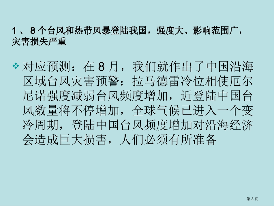 自然灾害预测回顾下学期新人教版名师优质课赛课一等奖市公开课获奖课件.pptx_第3页