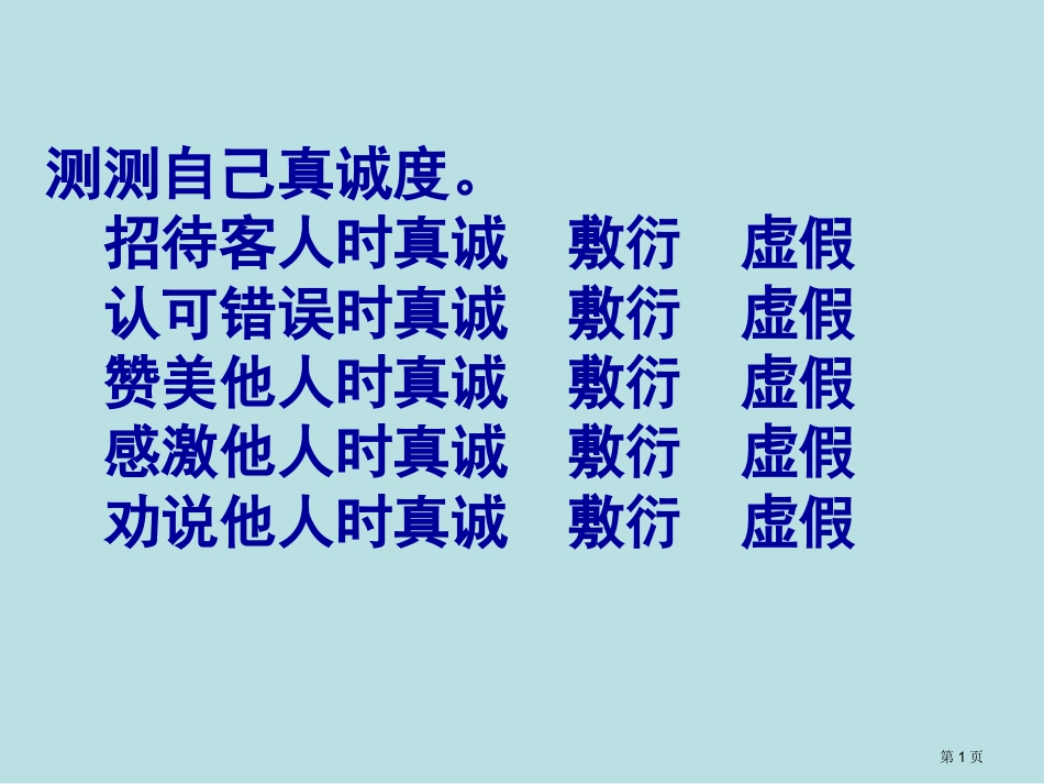 真诚北师大五年级上册主题单元作文教学名师优质课赛课一等奖市公开课获奖课件.pptx_第1页