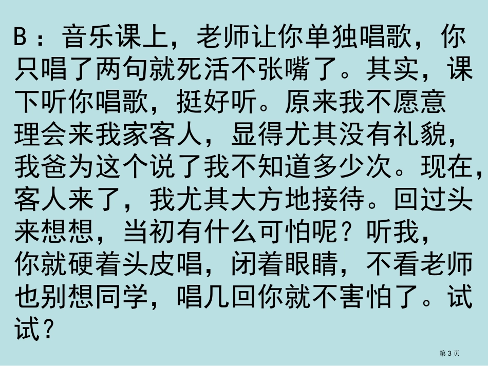 真诚北师大五年级上册主题单元作文教学名师优质课赛课一等奖市公开课获奖课件.pptx_第3页