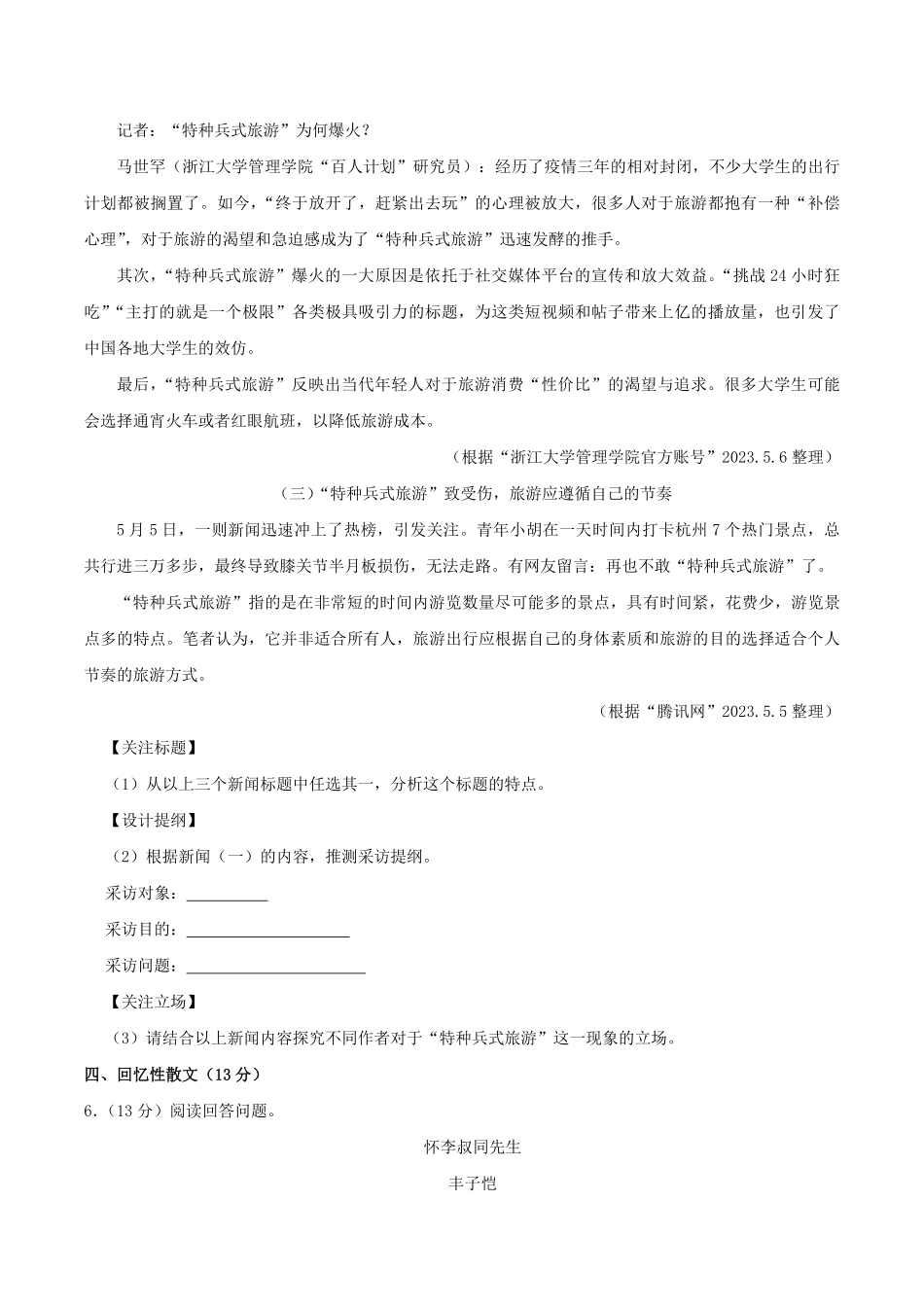 2023-2024学年浙江省衢州市衢江区八年级上学期期中语文试题及答案.pdf_第3页