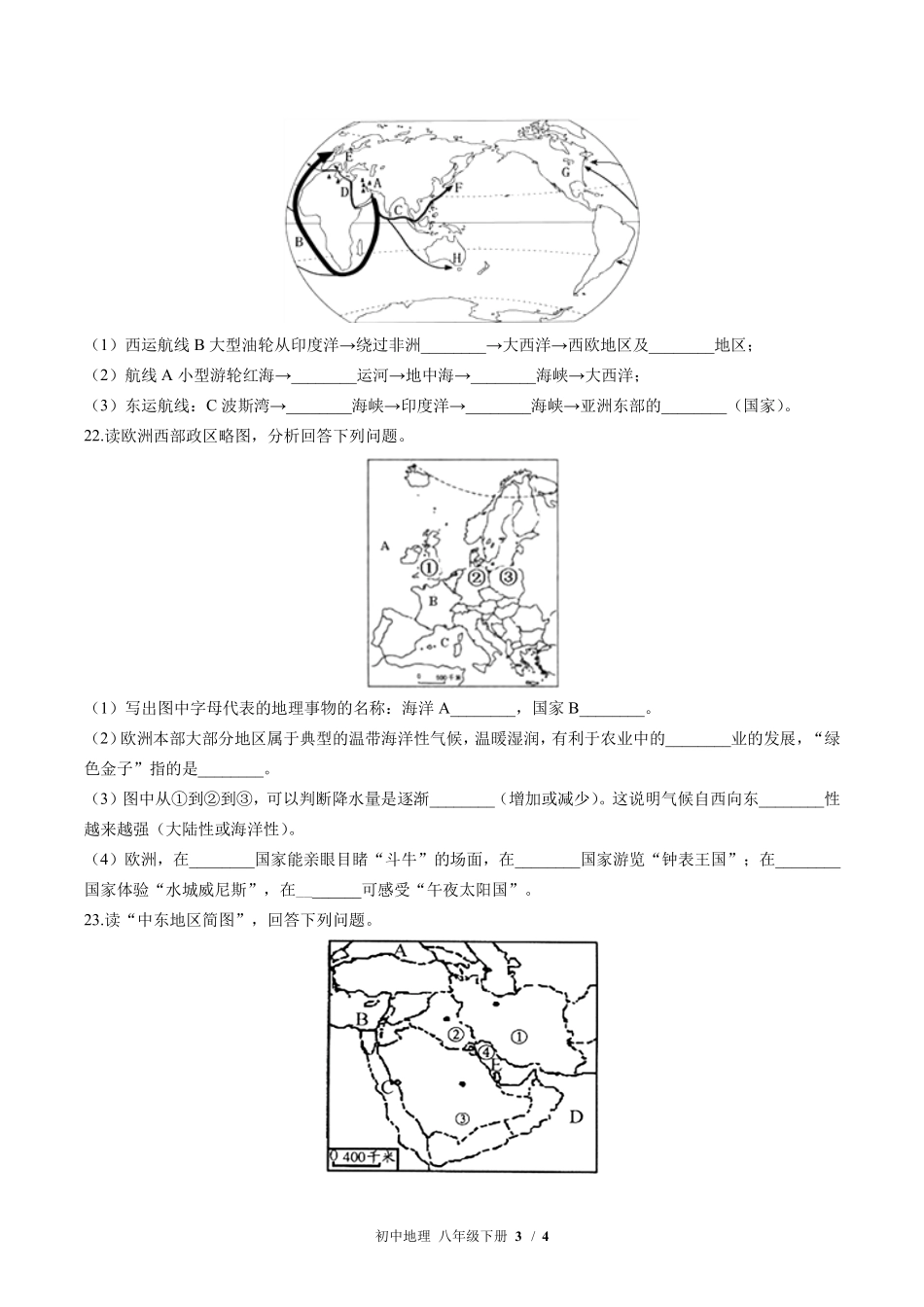 中图版初中地理八年级下册第6章综合测试01含答案解析.pdf_第3页