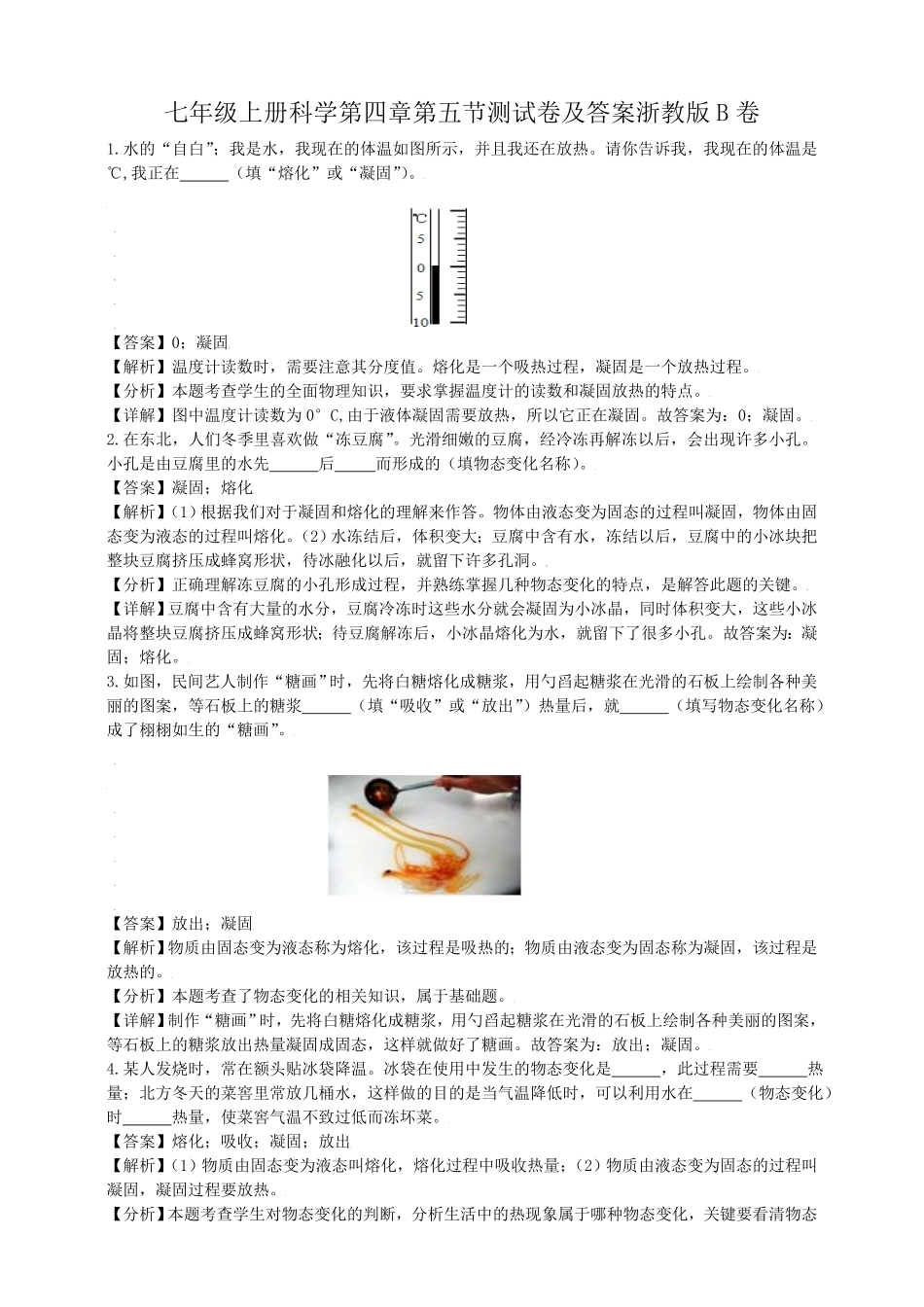 七年级上册科学第四章第五节测试卷及答案浙教版B卷.pdf_第1页