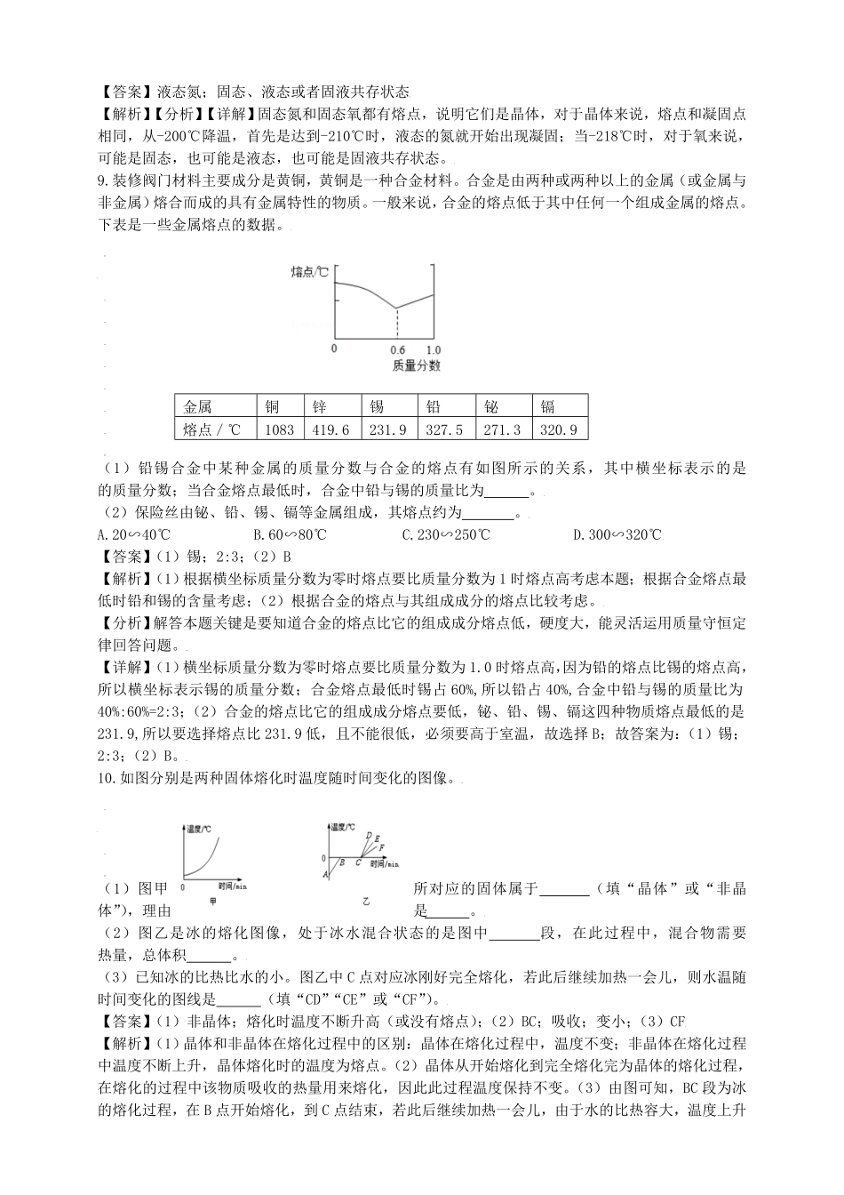七年级上册科学第四章第五节测试卷及答案浙教版B卷.pdf_第3页