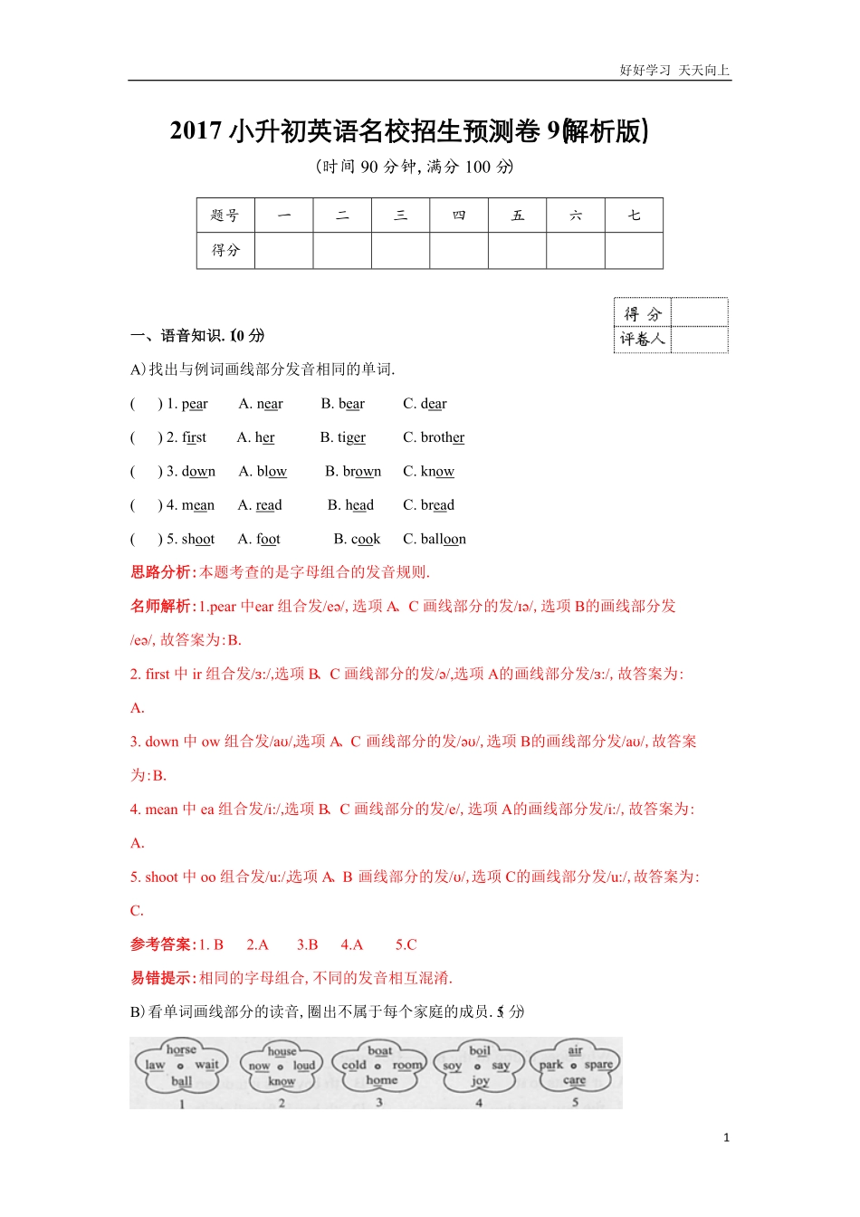 【精品】小升初英语名校招生预测卷9解析版.pdf_第1页