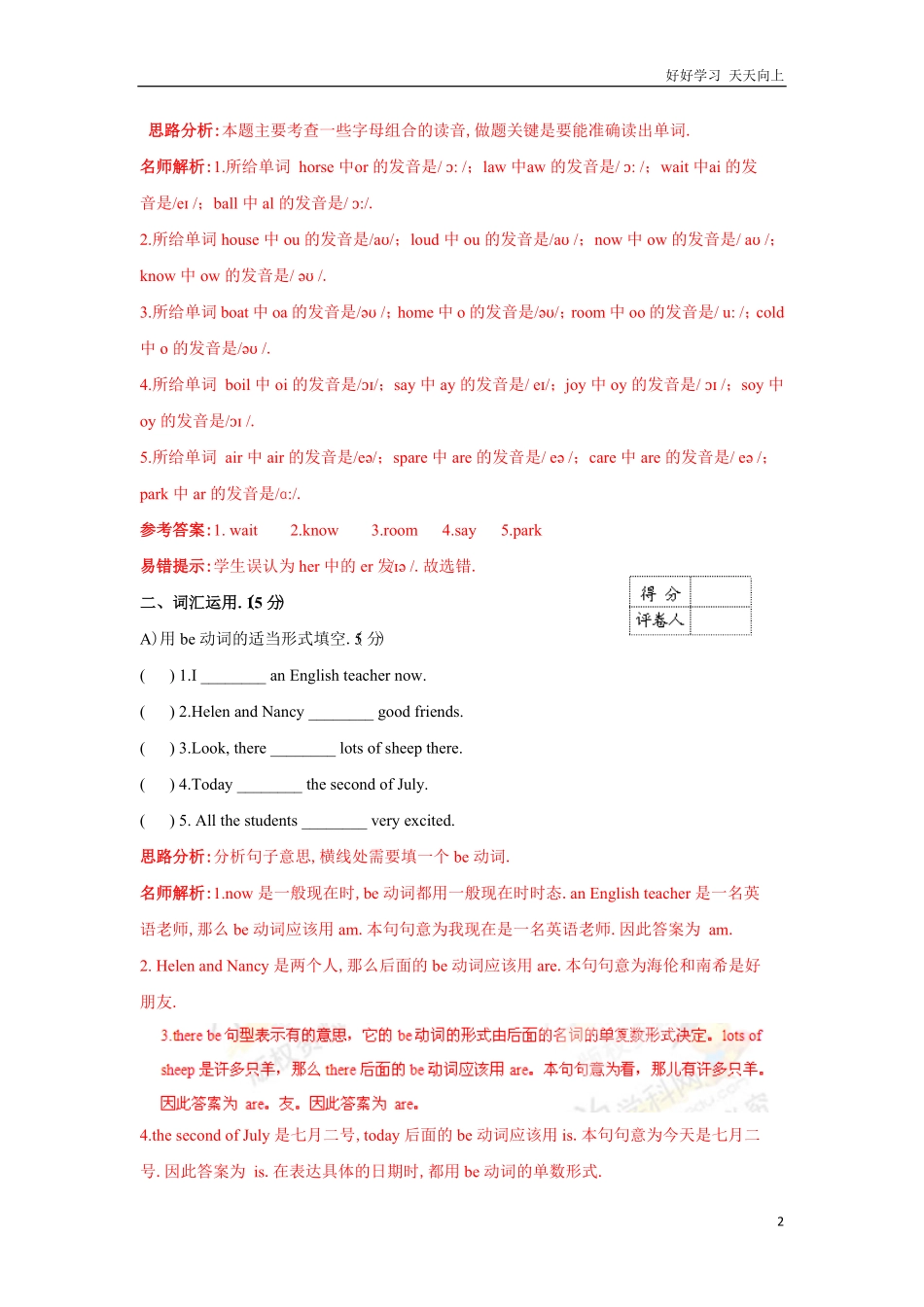 【精品】小升初英语名校招生预测卷9解析版.pdf_第2页